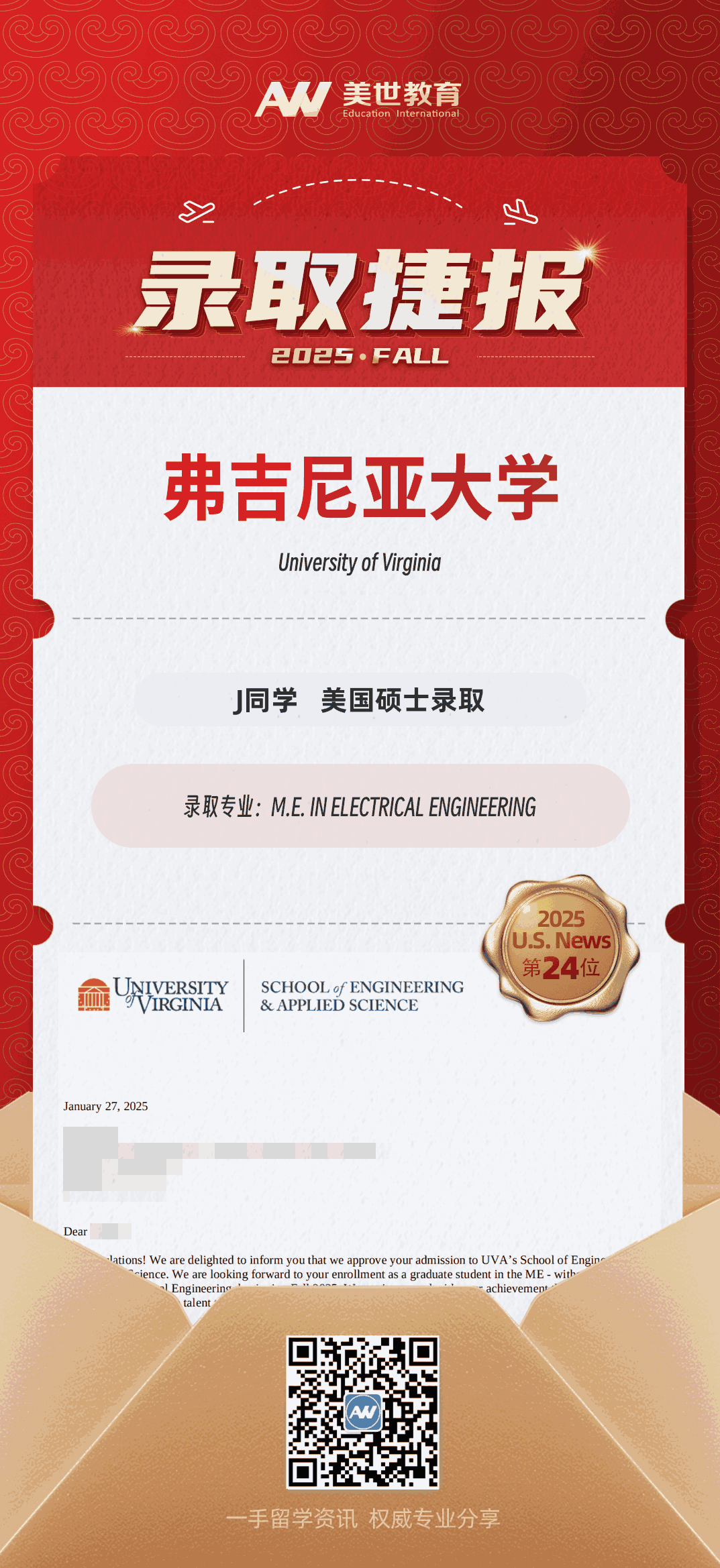 美世捷报|恭喜J同学斩获美国弗吉尼亚大学硕士录取offer